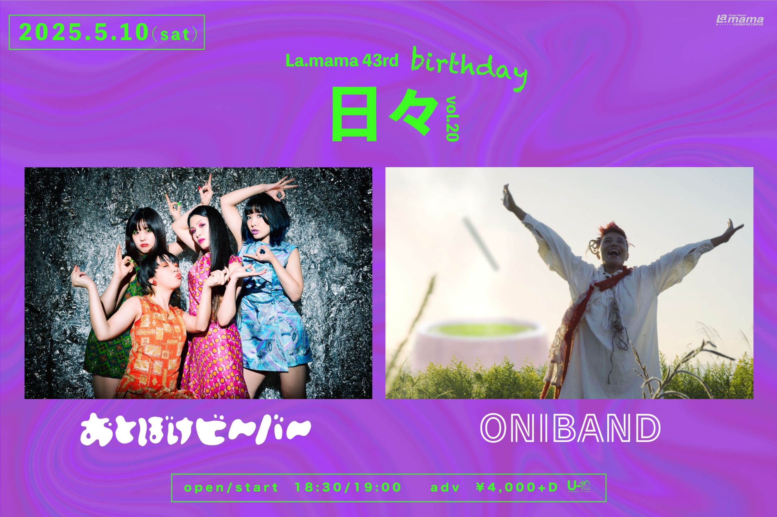 おとぼけビ～バ～ / ONIBAND（Vo.ONI Gt.鈴木井咲 Ba.KenKen Sax