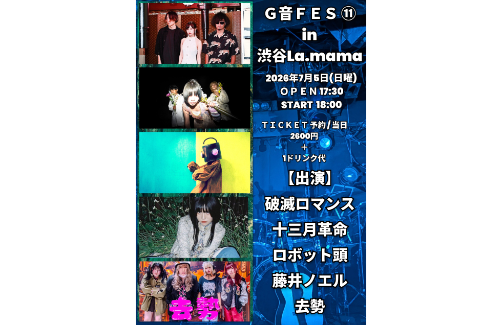 G音(じーおん)FES in 渋谷La.mama